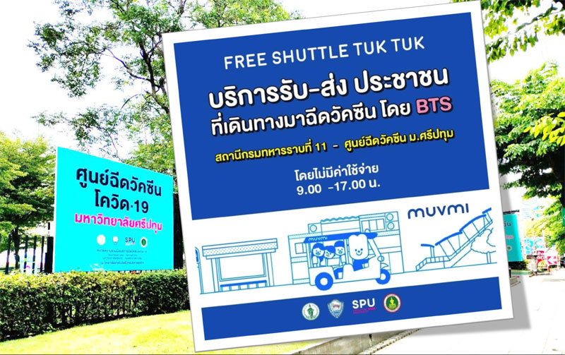 ขอขอบคุณ! Muvmi ร่วมสนับสนุนศูนย์วัคซีนมหาวิทยาลัยศรีปทุม ให้บริการ FREE SHUTTLE TUK TUK