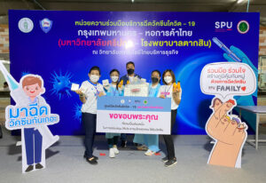 ขอขอบคุณ! 6 คณบดี SPU จับมือส่งมอบน้ำส้มแสนอร่อยให้กำลังใจบุคลากรทางการแพทย์ อาสาสมัคร ศูนย์ฉีดวัคซีนฯ กทม.-ศรีปทุม