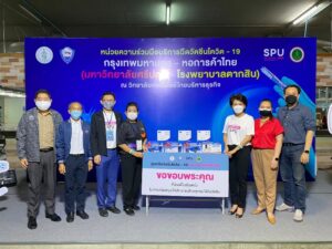 ขอขอบคุณ! รองอธิการบดีและผู้ช่วยอธิการบดี SPU บางเขน มอบเครื่องวัดความดัน และเครื่องวัดอุณหภูมิแบบตั้ง รวม 18 เครื่อง สนับสนุนศูนย์ฉีดวัคซีนฯม.ศรีปทุม