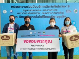 ขอขอบคุณ! คุณสมานชัย อธิพันธุ์อำไพร มอบ ขนมมาม่อน สนับสนุนศูนย์ฉีดวัคซีนฯ ม.ศรีปทุม