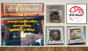 ขอขอบคุณ! คุณรัชกร ศรีไทย ร้านเฮ้าข้าวต้มปลารามคำแหง มอบขนมสนับสนุนศูนย์ฉีดวัคซีน SPU (อาคาร 11)