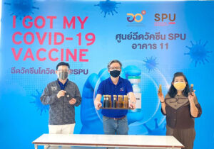 ขอขอบคุณ! 6 คณบดี SPU ร่วมด้วยช่วยกัน ส่งมอบน้ำเก๊กฮวยและน้ำลำไย ให้กับบุคลากรทางการแพทย์ อาสาสมัคร ศูนย์ฉีดวัคซีน SPU