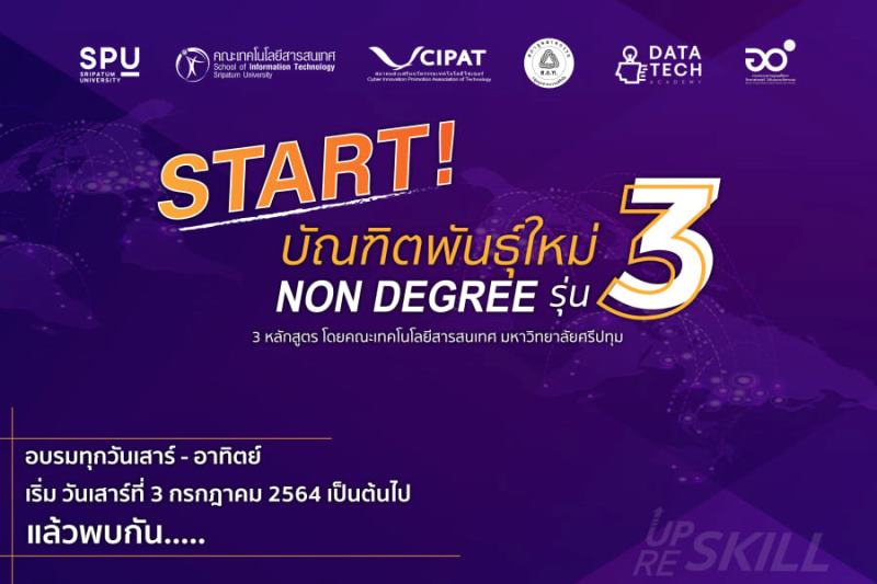 IT SPU จัดอบรมโครงการบัณฑิตพันธุ์ใหม่ (Non-Degree) รุ่นที่ 3