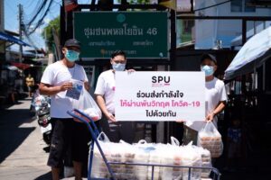 SPU CARE เดินหน้าส่งพลังสู่ชุมชนสู้ภัยโควิด-19 มอบอาหาร 600 กล่อง 4 ชุมชนใกล้เคียง