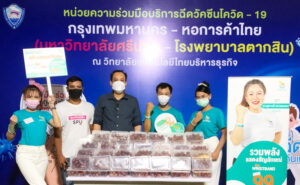 ขอขอบคุณ! มูลนิธิสร้างสรรค์สังคม มอบผลไม้ สนับสนุนบุคลากรทางการแพทย์และอาสาสมัคร ศูนย์วัคซีน มหาวิทยาลัยศรีปทุม