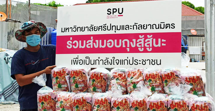 ม.ศรีปทุมร่วมกัลยาณมิตร มอบถุงยังชีพสู้ๆนะ ให้ประชาชนในเเคมป์ก่อสร้าง “บ้านบ้าน” ลาดพร้าว สู้ภัยโควิด-19