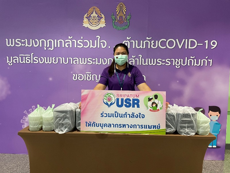 SRIPATUM USR ส่งมอบอาหาร สนับสนุนบุคลากรทางการแพทย์ รพ.พระมงกุฎเกล้า