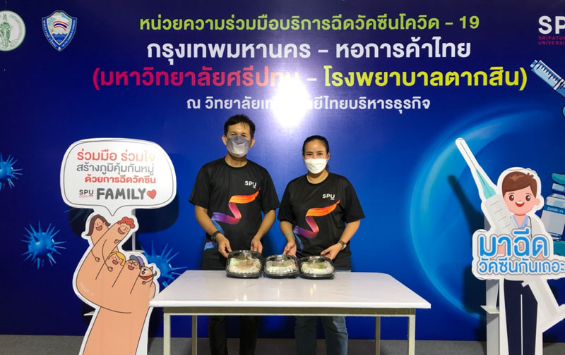 ขอขอบคุณ! คุณวันลภา เกิดเต็มภูมิ ผู้จัดการสำนักงานคณะบัญชี SPU มอบอาหาร สนับสนุนบุคลากรทางการแพทย์และอาสาสมัครศูนย์วัคซีนมหาวิทยาลัยศรีปทุม