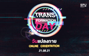 TRANSFORMATION DAY ONLINE ORIENTATION งานปฐมนิเทศออนไลน์ ถึงเวลา “แปลงกาย” สู่การเปลี่ยนแปลงครั้งใหม่ของ DEKSPU64