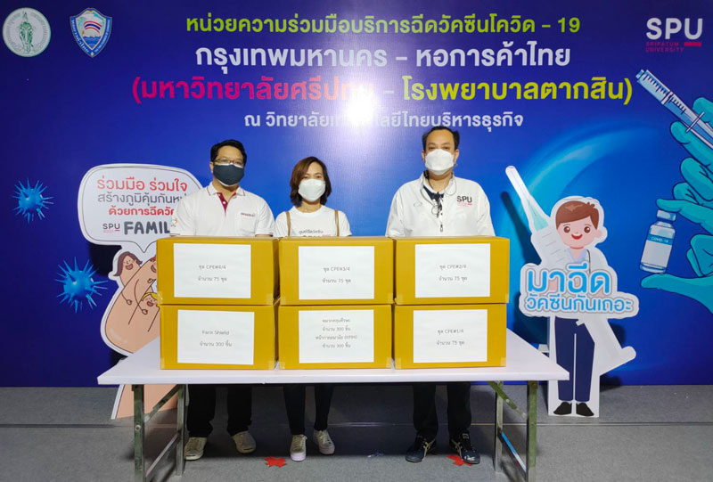 ขอขอบคุณ! ผศ.ดร.ธรินี มณีศรี และครอบครัว มอบวัสดุอุปกรณ์ทางการแพทย์ สนับสนุน ศูนย์ฉีดวัคซีนมหาวิทยาลัยศรีปทุม