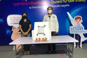 ขอขอบคุณ! คุณพูนศักดิ์ เธียไพรัตน์ CEO บริษัท The Bricket มอบไส้กรอกจากจิ้งหรีด มีโปรตีนสูงกว่านมวัวถึง 4 เท่า สนับสนุนศูนย์ฉีดวัคซีนม,ศรีปทุม