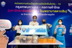 ขอขอบคุณ! หอการค้าไทย มอบขนมอาหารว่างและน้ำส้มคั้น สนับสนุนศูนย์ฉีดวัคซีนมหาวิทยาลัยศรีปทุม