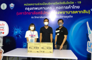 ขอขอบคุณ! คุณหนิง หทัยชนก กิติวัฒนศักดิ์ ABC #3 ส่งมอบถุงมือยาง สนับสนุน ศูนย์วัคซีนมหาวิทยาลัยศรีปทุม