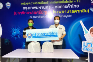 ขอขอบคุณ! หอการค้าไทย มอบอาหารกลางวัน สนับสนุนบุคลากรทางการแพทย์และอาสาสมัคร ศูนย์วัคซีนมหาวิทยาลัยศรีปทุม