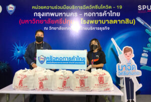 ขอขอบคุณ! ครัวหอการค้าไทย มอบอาหารกลางวัน สนับสนุนบุคลากรทางการแพทย์และอาสาสมัคร ศูนย์วัคซีนมหาวิทยาลัยศรีปทุม