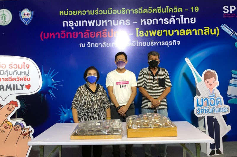 ขอขอบคุณ! คุณจิราพร วิเศษศิริ ร้านขนมแม่บง ส่งมอบขนม สนับสนุนบุคลากรทางการแพทย์และอาสาสมัคร ศูนย์วัคซีนมหาวิทยาลัยศรีปทุม