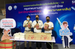 ขอขอบคุณ! คุณสมพงษ์ เผอิญโชค บริษัท ไทยรุ่งยูเนี่ยนคาร์ จำกัด (มหาชน) มอบอาหารว่าง สนับสนุน ศูนย์วัคซีนมหาวิทยาลัยศรีปทุม