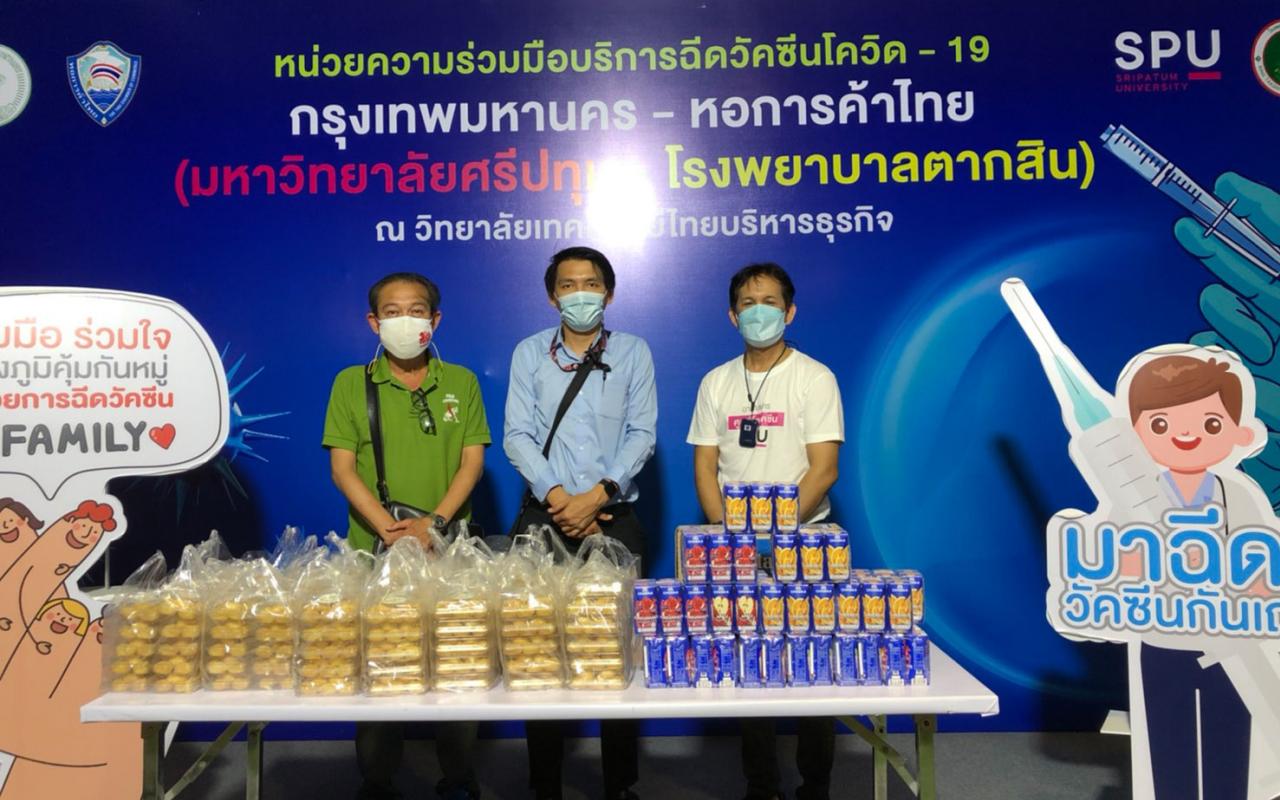 ขอขอบคุณ! คุณสมพงษ์ เผอิญโชค กรรมการผู้จัดการใหญ่ บริษัทไทยรุ่งยูเนี่ยนคาร์ จำกัด(มหาชน) มอบอาหารว่าง สนับสนุน ศูนย์ฉีดวัคซีนมหาวิทยาลัยศรีปทุม
