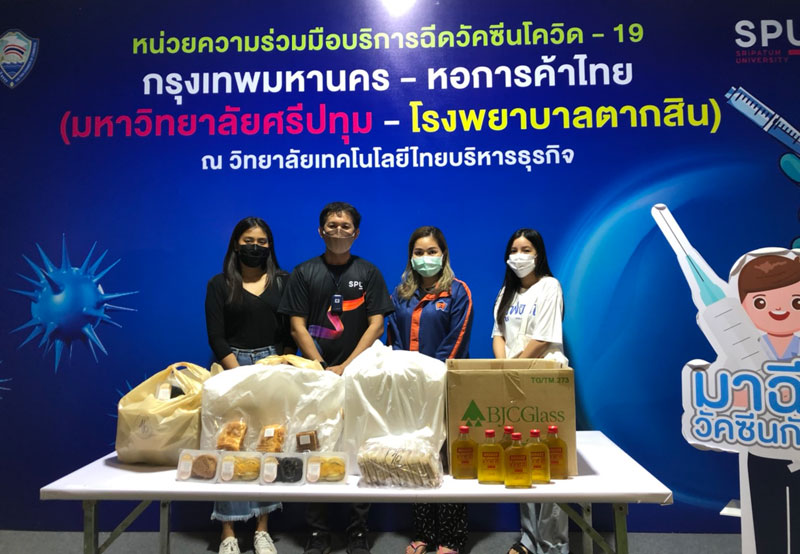 ขอขอบคุณ! บริษัท เงินทุน ศรีสวัสดิ์ จำกัด (มหาชน) มอบอาหารว่างขนมและน้ำเก๊กฮวย สนับสนุนศูนย์ฉีดวัคซีนม.ศรีปทุม