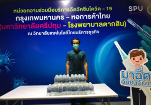 ขอขอบคุณ! บริษัท ดิจิทัล ทิปส์ จำกัด สนับสนุน น้ำดื่มศูนย์ฉีดวัคซีนมหาวิทยาลัยศรีปทุม