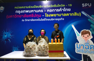 ขอขอบคุณ! คุณจิราพร วิเศษศิริ ร้านขนมแม่บง สนับสนุนอาหารว่าง น้ำส้มสด ศูนย์ฉีดวัคซีนมหาวิทยาลัยศรีปทุม