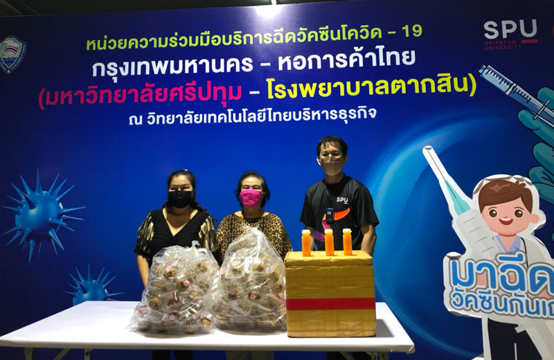 ขอขอบคุณ! คุณจิราพร วิเศษศิริ ร้านขนมแม่บง สนับสนุนอาหารว่าง น้ำส้มสด ศูนย์ฉีดวัคซีนมหาวิทยาลัยศรีปทุม