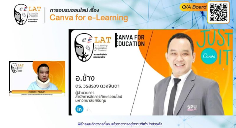 บริการวิชาการ! ม.ศรีปทุม ถ่ายทอดความรู้ "CANVA for e-Leaning" เพื่อยกระดับคุณภาพการเรียนการสอนออนไลน์