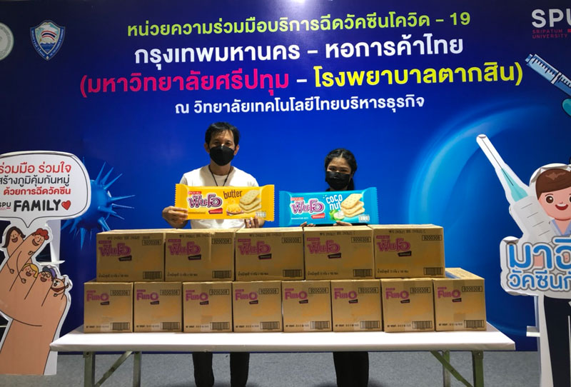 ขอขอบคุณ! คุณจริยา บุญแท้ บริษัท บิชคอมม์ จำกัด มอบอาหารขนมฟันโอ สนับสนุนบุคลากรทางการแพทย์และอาสาสมัคร ศูนย์วัคซีนมหาวิทยาลัยศรีปทุม