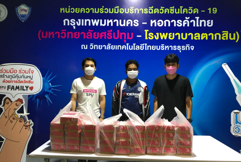 ขอขอบคุณ! ดร.อรพินท์ เสริมประภาศิลป์ บริษัท เอส พี เอส อินเตอร์ เทค จำกัด มอบอาหารว่าง สนับสนุนศูนย์ฉีดวัคซีน มหาวิทยาลัยศรีปทุม