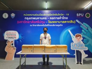 ขอขอบคุณ! คุณกฤษณพร ฟุ้งเกียรติ บริษัท สุขุมวิท ฮอนด้า ออโตโมบิล จำกัด มอบอุปกรณ์ทางการแพทย์ สนับสนุนศูนย์ฉีดวัคซีน มหาวิทยาลัยศรีปทุม