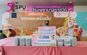 SRIPATUM USR ส่งมอบอาหาร สนับสนุนบุคลากรทางการแพทย์ โรงพยาบาลราชวิถี กรุงเทพมหานคร