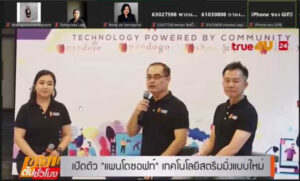 บัญชี ม.ศรีปทุม เรียนกับตัวจริง ประสบการณ์จริง "เทคโนโลยีการสตรีมมิ่งรูปแบบใหม่ สร้างรายได้ให้ชุมชน"