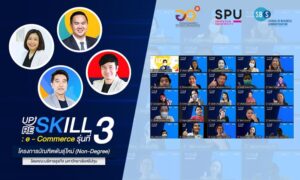 คณะบริหารธุรกิจ SPU อบรมออนไลน์ UPSKILL RESKILL“หลักสูตร e-Commerce” รุ่นที่ 3 โครงการบัณฑิตพันธุ์ใหม่ (Non-Degree)