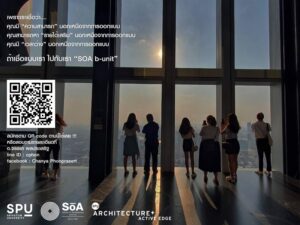 โครงการ SOA B-UNIT เสริมทักษะการเป็นผู้ประกอบการ By คณะสถาปัตย์
