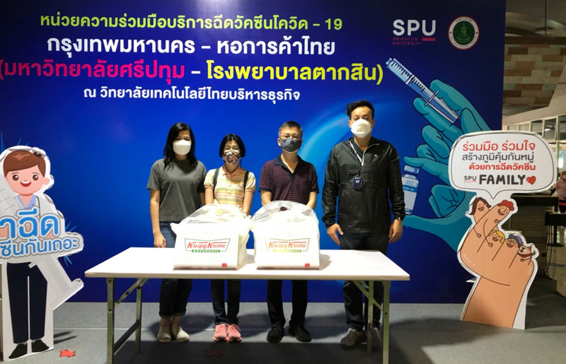 ขอขอบคุณ! ดร.โยธิน - อาจารย์สิริรัตน์ มัชฌิมาดิลก สนับสนุนอาหารว่าง Krispy Kremeบุคลากรทางการแพทย์และอาสาสมัคร ศูนย์ฉีดวัคซีน มหาวิทยาลัยศรีปทุม