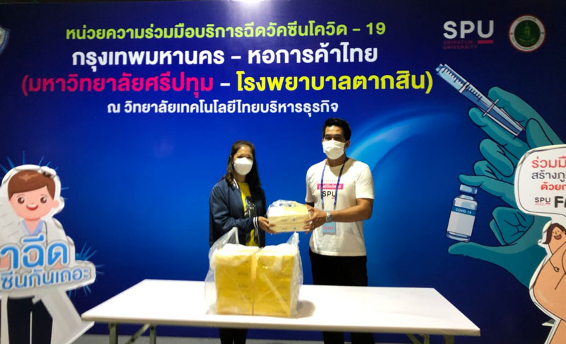 ขอขอบคุณ! คณะบริหารธุรกิจ มอบอาหารว่าง AYUMI DONUT สนับสนุนบุคลากรทางการแพทย์และอาสาสมัคร ศูนย์ฉีดวัคซีน มหาวิทยาลัยศรีปทุม