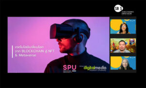 SBS จับมือ DIGITAL MEDEA ถ่ายทอดความรู้ ONLINE เทคโนโลยีเปลี่ยนโลกจากBLOCKCHAIN สู่ NFT & Metaverse