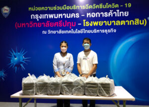 ขอขอบคุณ! คุณเกดชนา วันทานี (นานา) บริษัท หาวไท่ (HAO TAI) มอบอาหารกลางวัน สนับสนุนศูนย์ฉีดวัคซีนมหาวิทยาลัยศรีปทุม