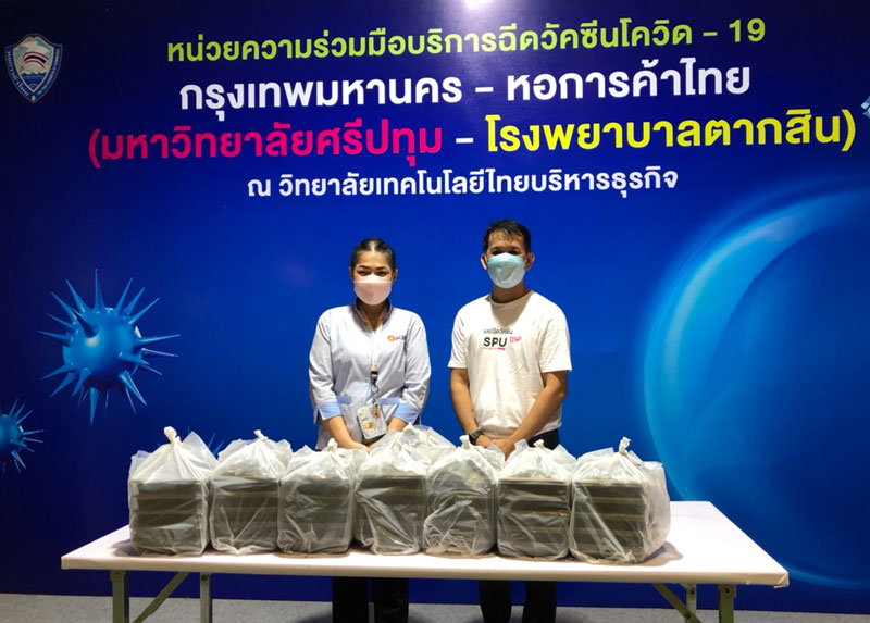 ขอขอบคุณ! คุณเกดชนา วันทานี (นานา) บริษัท หาวไท่ (HAO TAI) มอบอาหารกลางวัน สนับสนุนศูนย์ฉีดวัคซีนมหาวิทยาลัยศรีปทุม