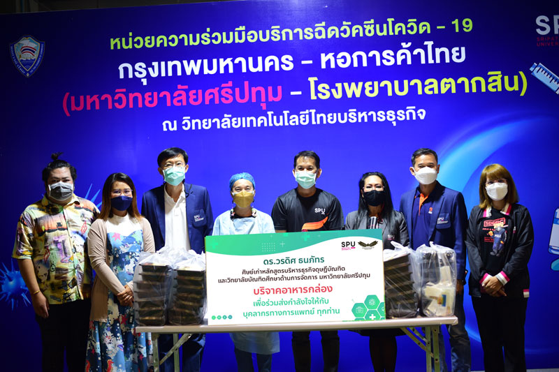 ขอบคุณ! คณาจารย์ นักศึกษาและศิษย์เก่า วบจ. SPU มอบอาหารเช้าและกลางวัน สนับสนุนบุคลากรทางการแพทย์และอาสาสมัคร ศูนย์ฉีดวัคซีน ม.ศรีปทุม