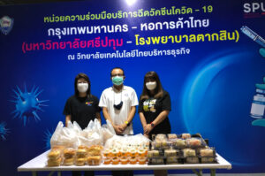 ขอบคุณ! ผศ.ดร.ธรินี มณีศรี ,ผศ.วันวิสา ด่วนตระกูลศิลป์ ,ดร.ฉัตรชัย ราคา,อ.ศศิธร กอเจริญ LSC SPU มอบอาหารว่าง สนับสนุน ศูนย์ฉีดวัคซีน มหาวิทยาลัยศรีปทุ
