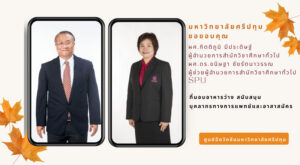 ขอขอบคุณ! ผศ.กิตติภูมิ มีประดิษฐ์ และ ผศ.ดร.ขนิษฐา ชัยรัตนาวรรณ สำนักวิชาศึกษาทั่วไป SPU มอบอาหารว่าง สนับสนุนศูนย์ฉีดวัคซีน มหาวิทยาลัยศรีปทุม