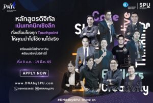 DOOR'S OPEN!! #DNA6bySPU รับสมัครถึง 15 ธ.ค.64 นี้!!