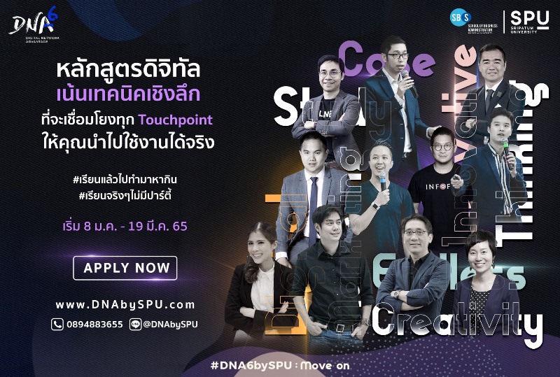 DOOR'S OPEN!! #DNA6bySPU รับสมัครถึง 15 ธ.ค.64 นี้!!