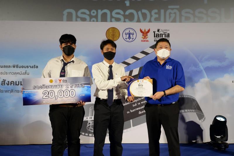 ปรบมือรัวๆ! ทีม Low Budget Production DEKFILM SPU คว้ารางวัลชมเชย หนังสั้น “โอกาสที่สังคมมอบให้” กรมคุมประพฤติ กระทรวงยุติธรรม