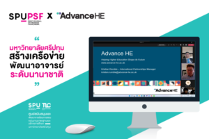 SPU สร้างเครือข่ายพัฒนาอาจารย์ ระดับนานาชาติ