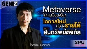 GEN Z Survival Tools Ep 11 พบกับ คุณพีรพัฒน์ เจ้าของแฟนเพจ Blockchain Review