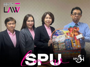 คณะนิติศาสตร์ ม.ศรีปทุม มอบกระเช้าสวัสดีปีใหม่ 2024 อธิบดีศาลเยาวชนฯและศิษย์เก่า LAW SPU