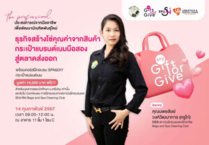 ขอเชิญ บุคลากร และนักศึกษา ม.ศรีปทุม (เท่านั้น) เข้าร่วมโครงการ The Professional ประสบการณ์จากมืออาชีพเพื่อพัฒนาบัณฑิตพันธุ์ใหม่