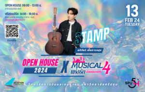 งานนี้ใครไม่ร่วมถือว่าพลาด!! Musical แห่งรัก เรียนหนักมาพักใจ ครั้งที่ 4 !!!